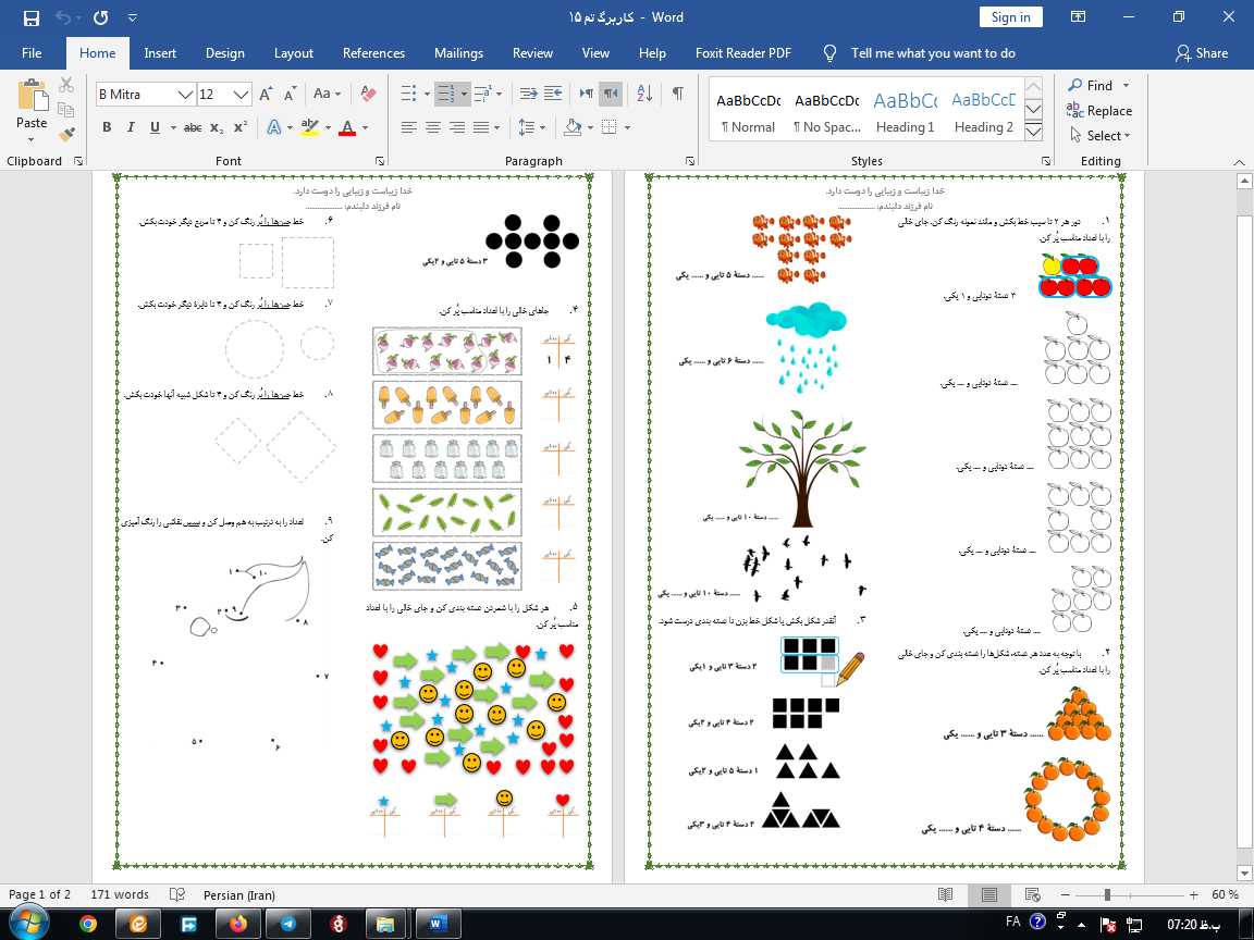 دانلود کاربرگ تم 15 ریاضی اول دبستان